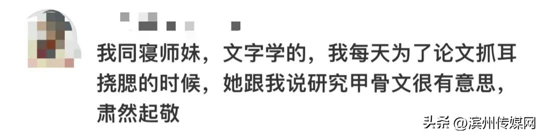 三千年前的车祸，商王的“情书”……她认真“吐槽”专业冷门，没想到火了