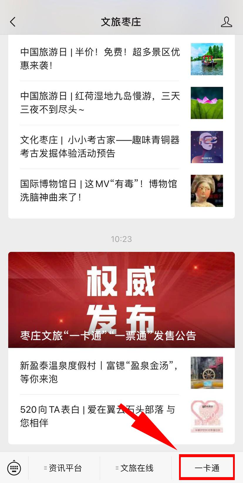 拿着邯郸旅游年卡旅游,枣庄旅游年卡包含景点