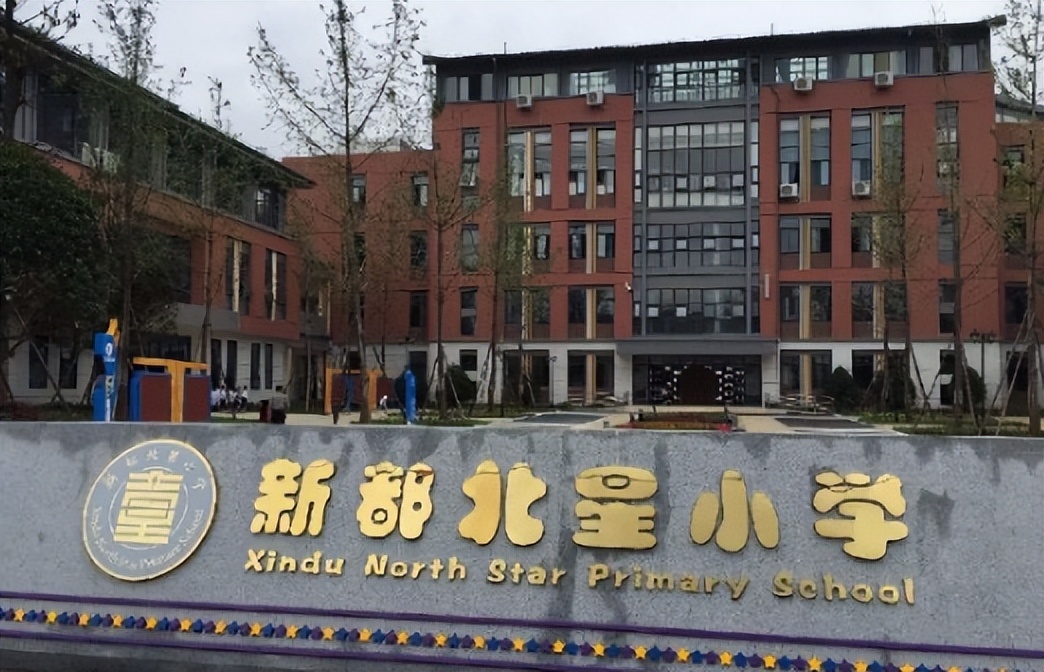 新都最好三所小学,新都哪些小学属于公立