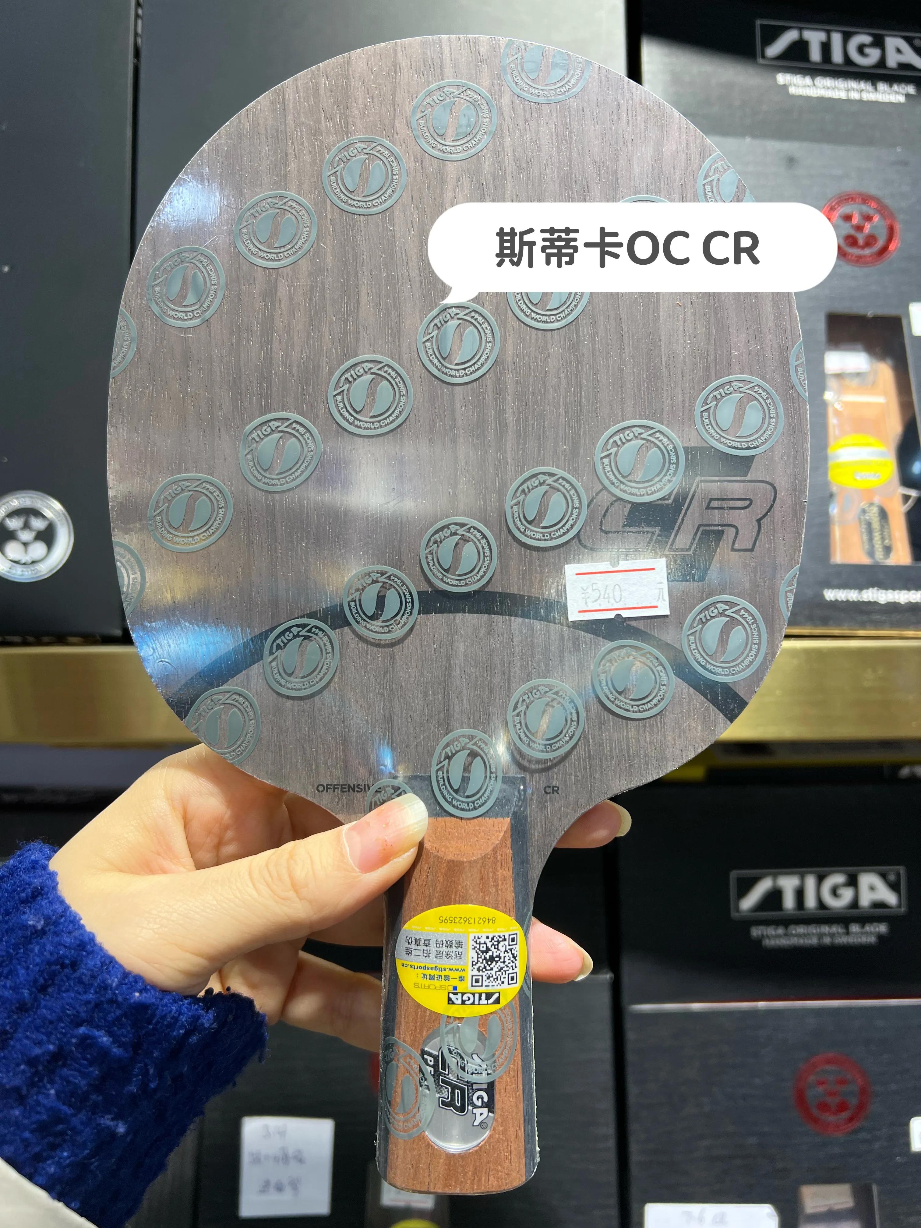 stiga斯蒂卡底板报价,斯蒂卡stiga底板红黑碳王