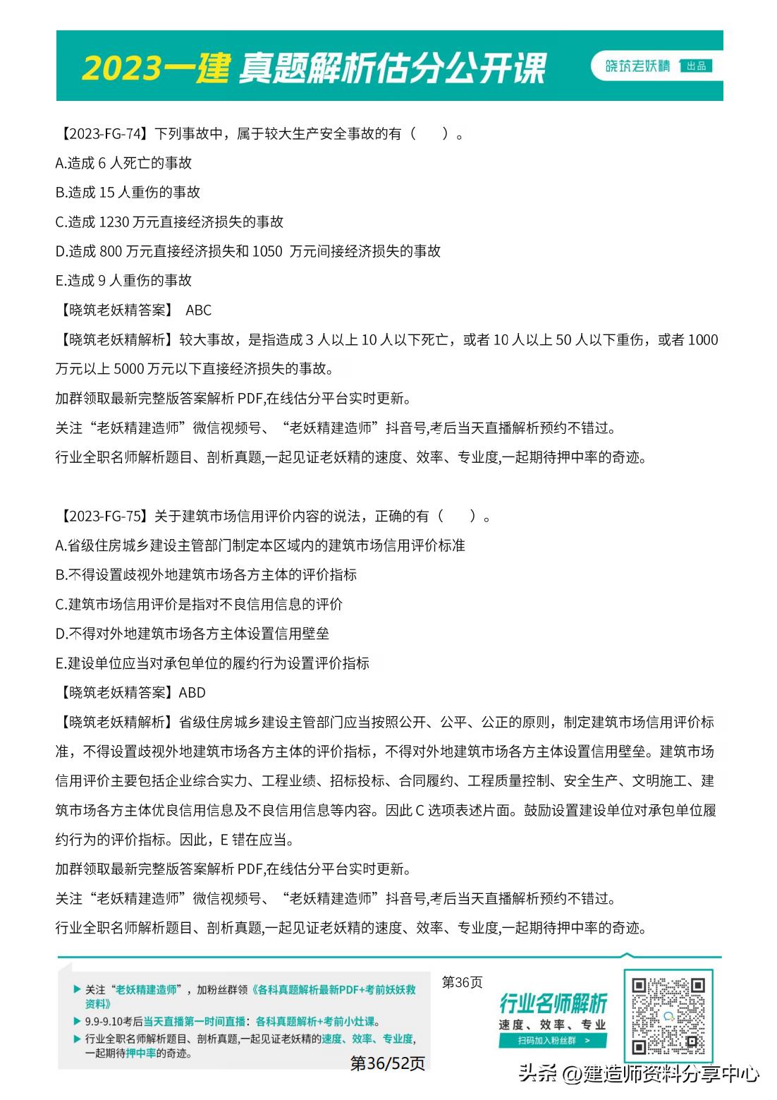 2023年一级土建案例真题,2023年一级建造师法规真题