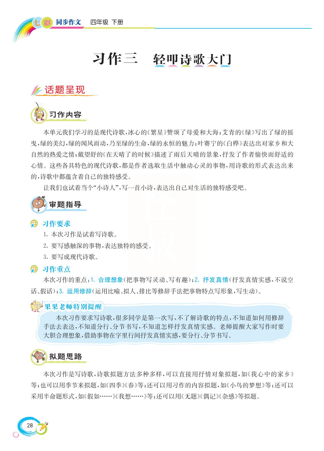 2022新版小学四年级下册同步作文,语文四年级下册同步作文电子书