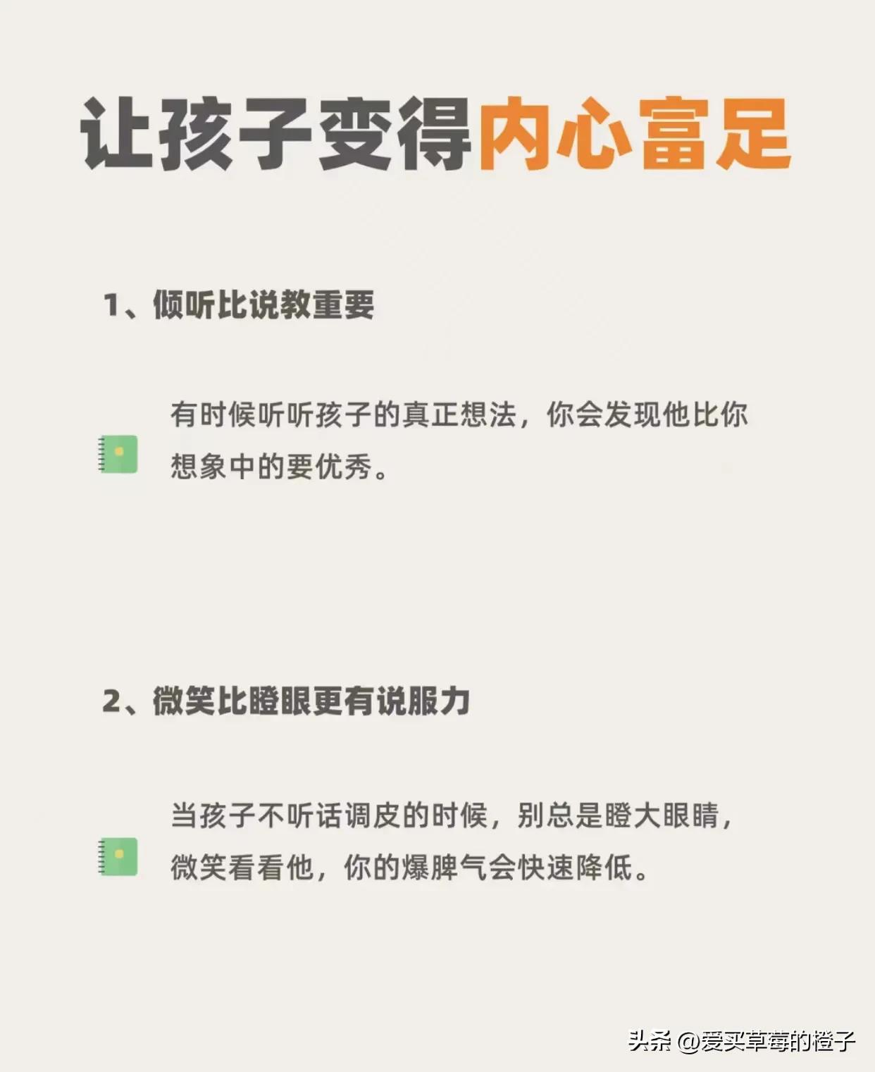 常做6件事，培养内心富足的孩子