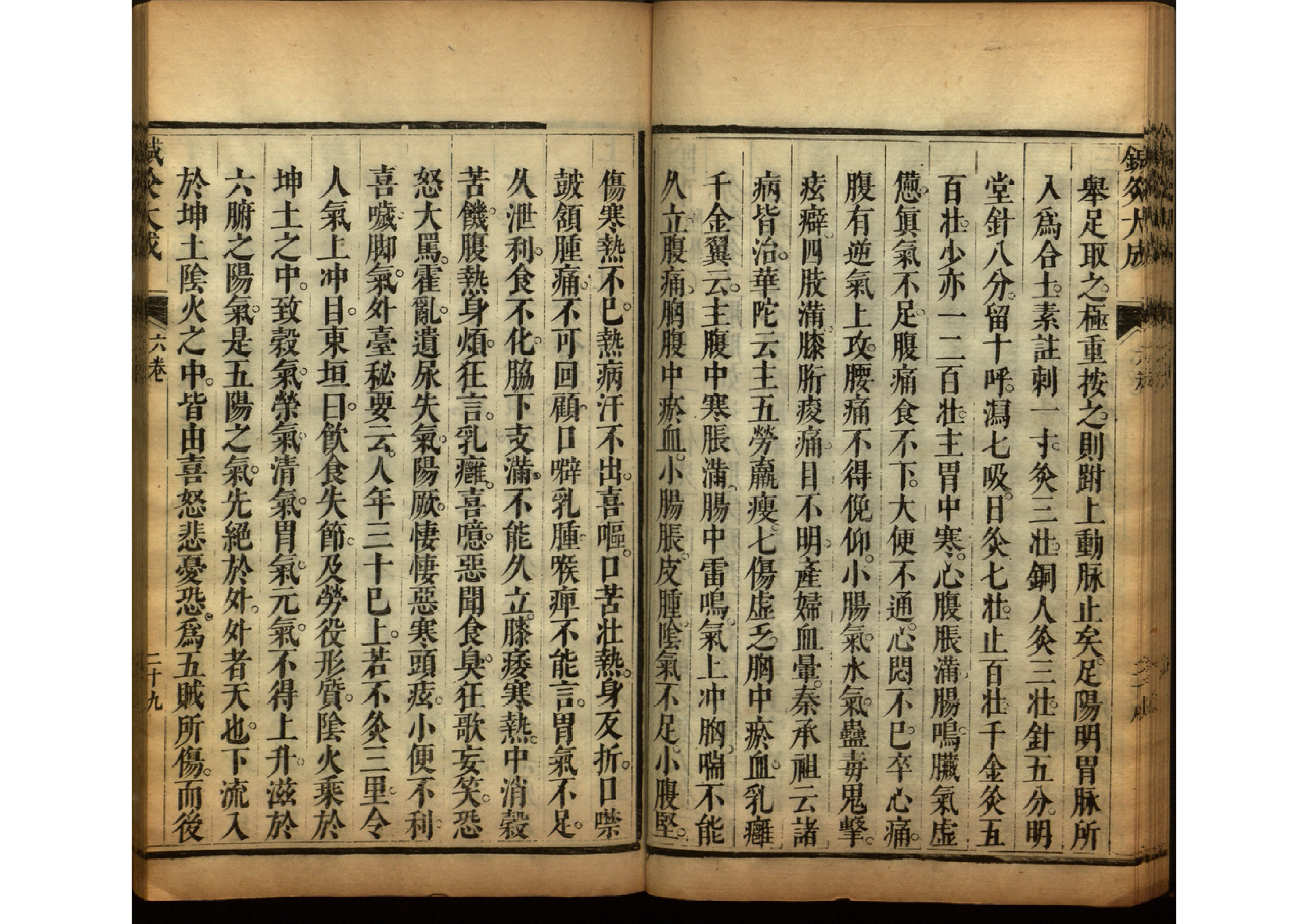 针灸大成古书图片,《针灸大成》古籍