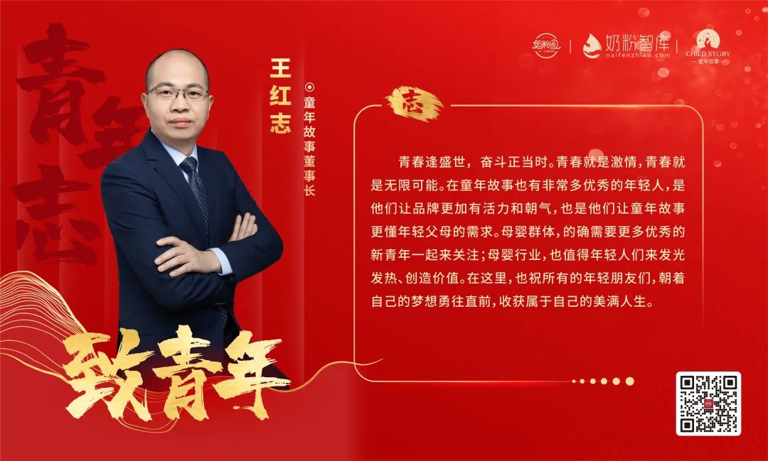 大咖说|母婴青年要狼性奋斗，脚踏实地向未来