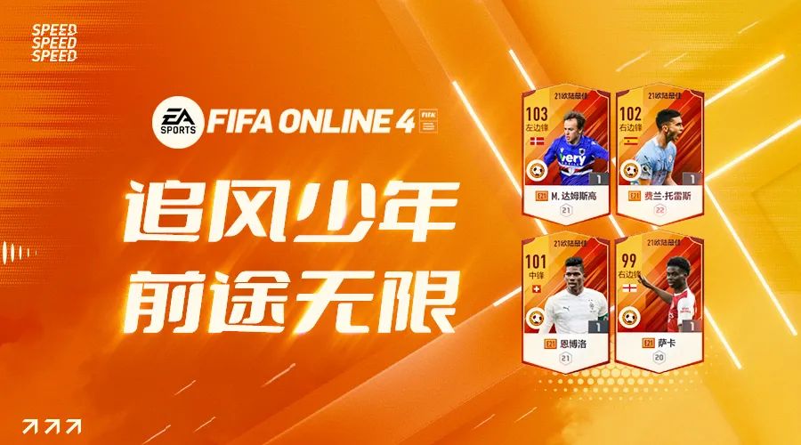 fifaonline4最新球员推荐,fifaonline4盘点最快球员