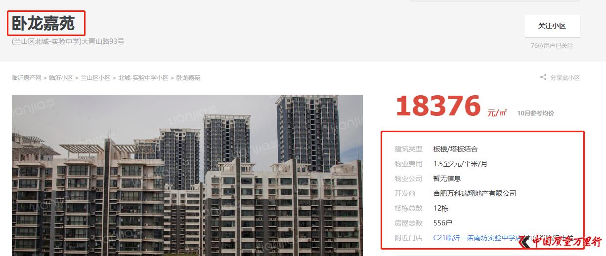 临沂市卧龙嘉苑小区,临沂卧龙嘉苑价格