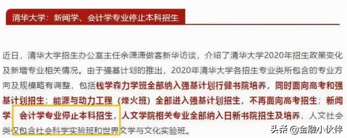 会计是夕阳专业,你想象的会计专业