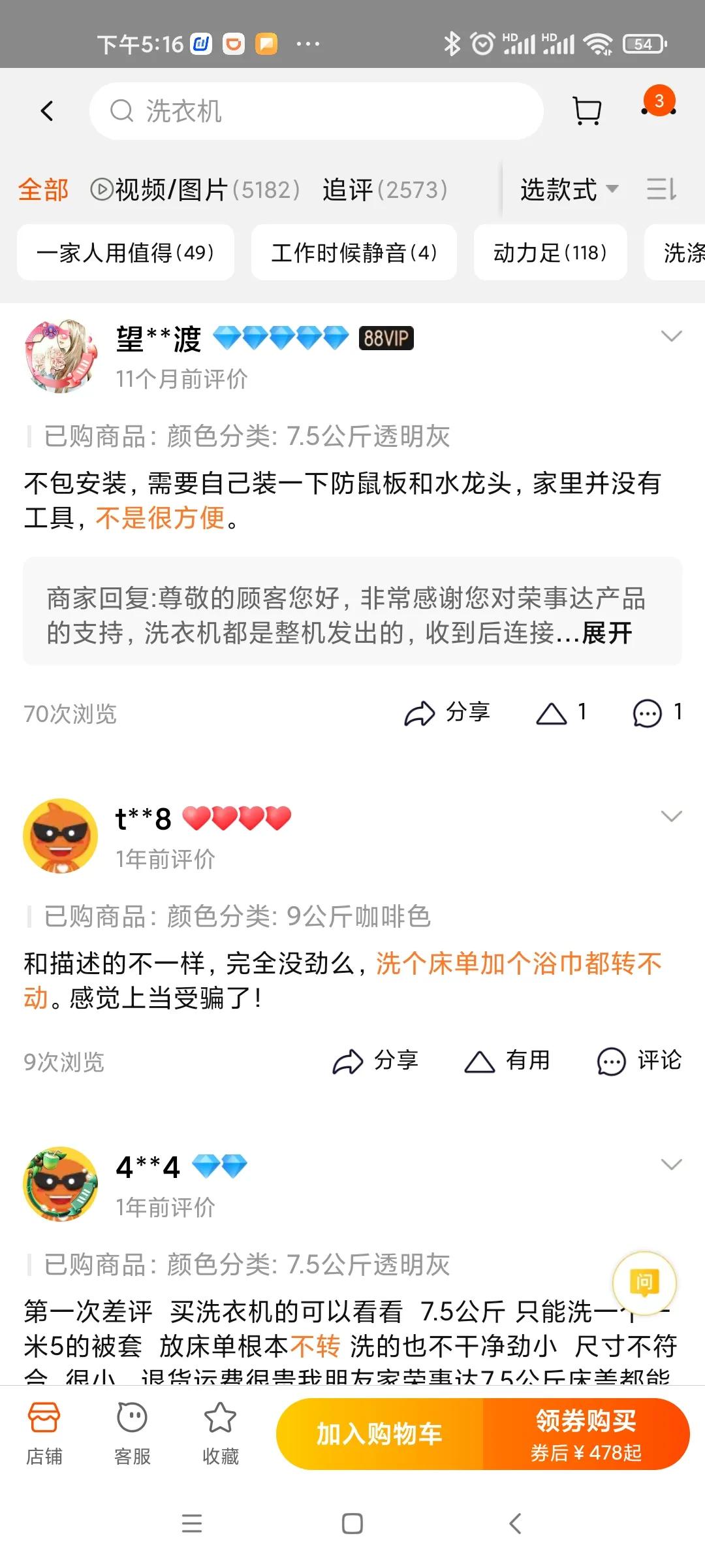 淘宝购物被坑！荣事达洗衣机，7kg洗不了一件毛衣