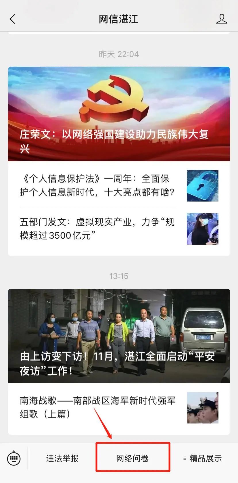 事关每个人,非常重要!快来参与2022年湛江市网络安全知晓率问卷调查活动!