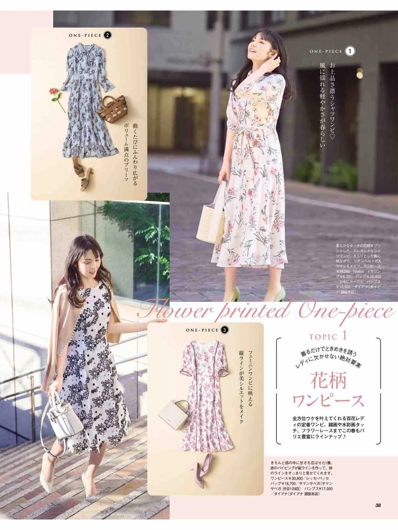 日本时尚杂志《美人百花》2023/3