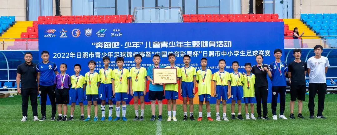 2019日照青少年足球比赛,2020日照足球锦标赛