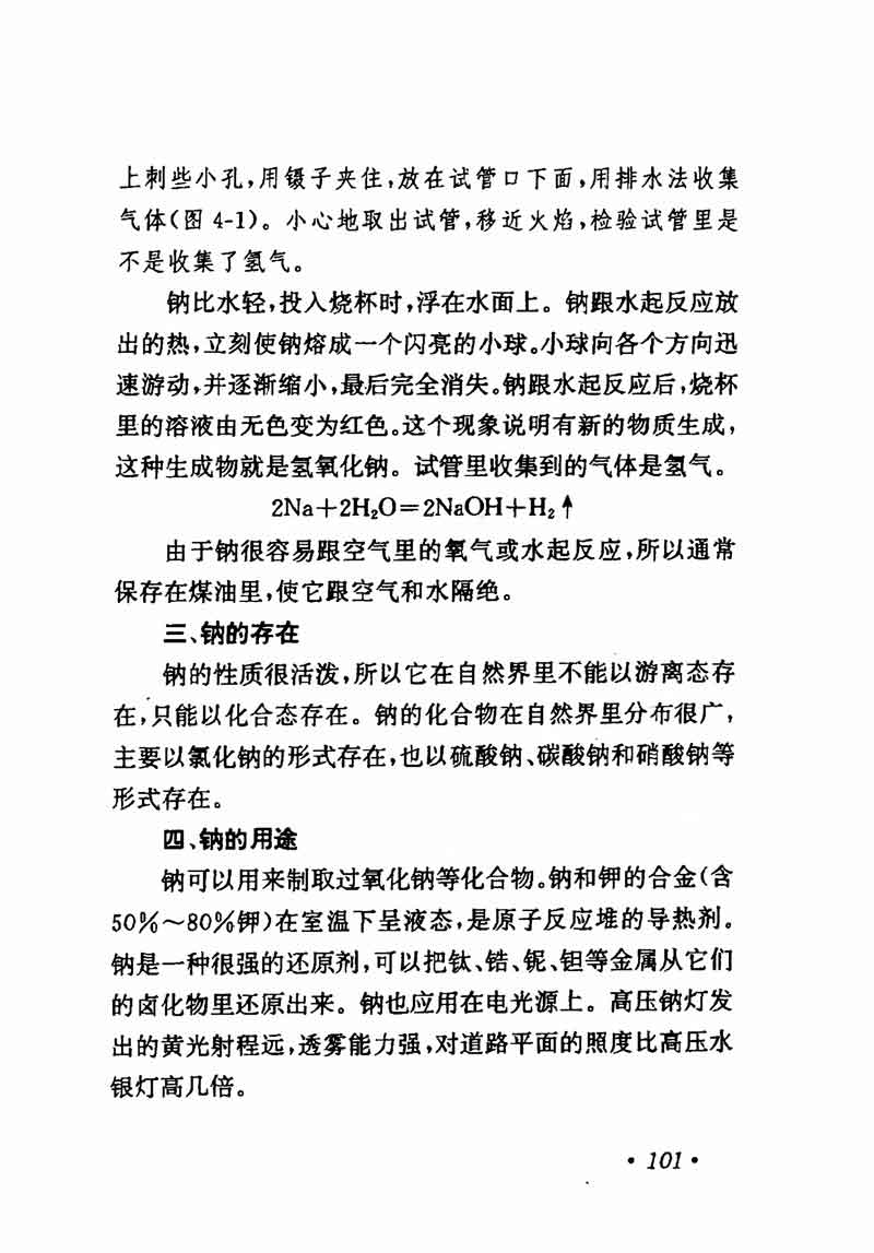 人教版高中化学第一章复习,高中化学教材第一册