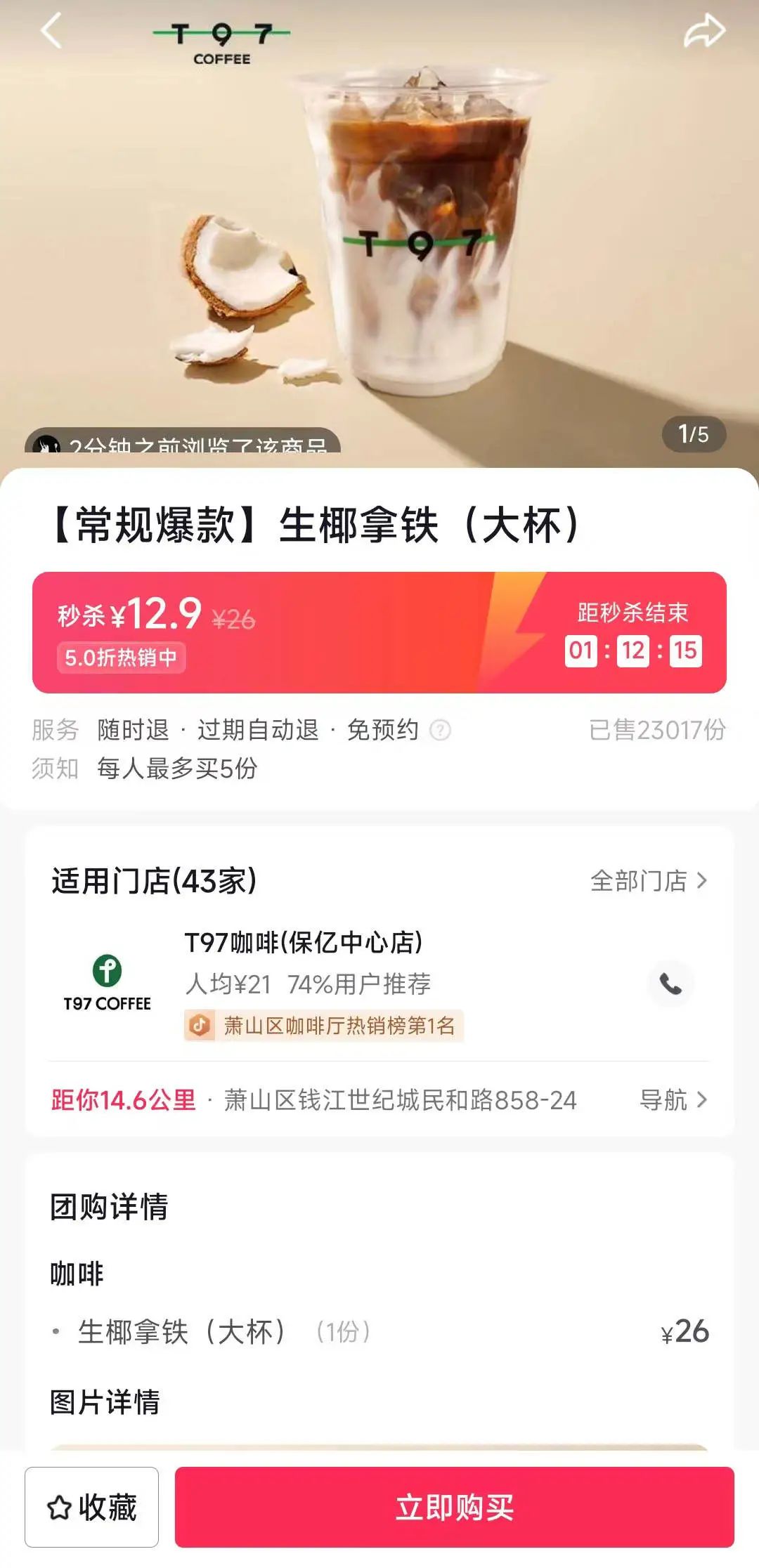 重聊T97咖啡，直播加盟是一门好生意吗？