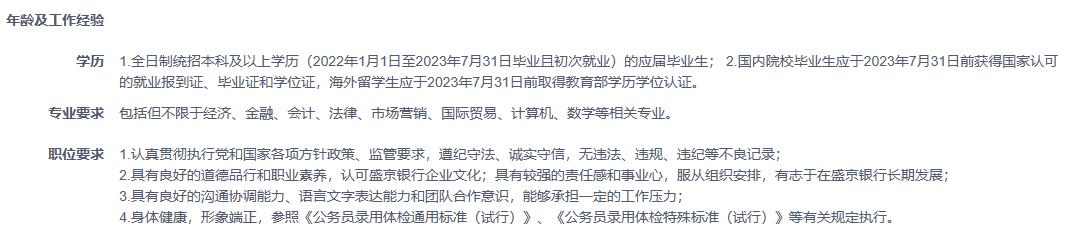 盛京银行春招签约时间,盛京银行2024年大学生招聘公示