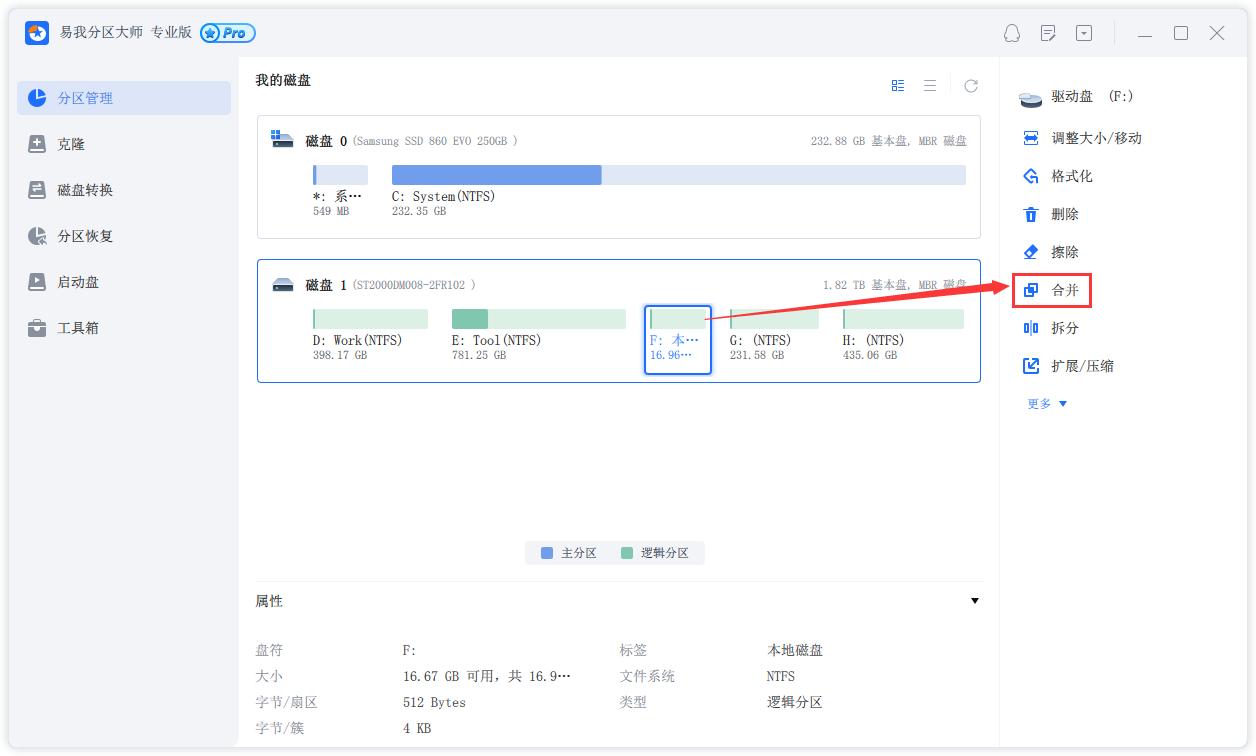 win10怎么将分区的硬盘合并,win10如何将硬盘的二个分区合并