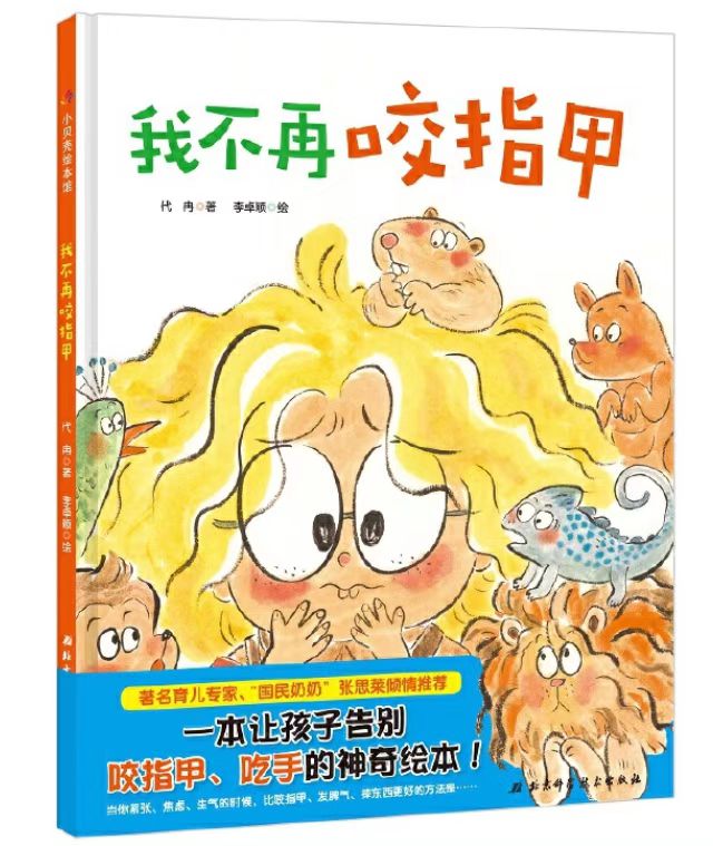 8岁篮球小孩詹姆斯,詹姆斯咬手指原因