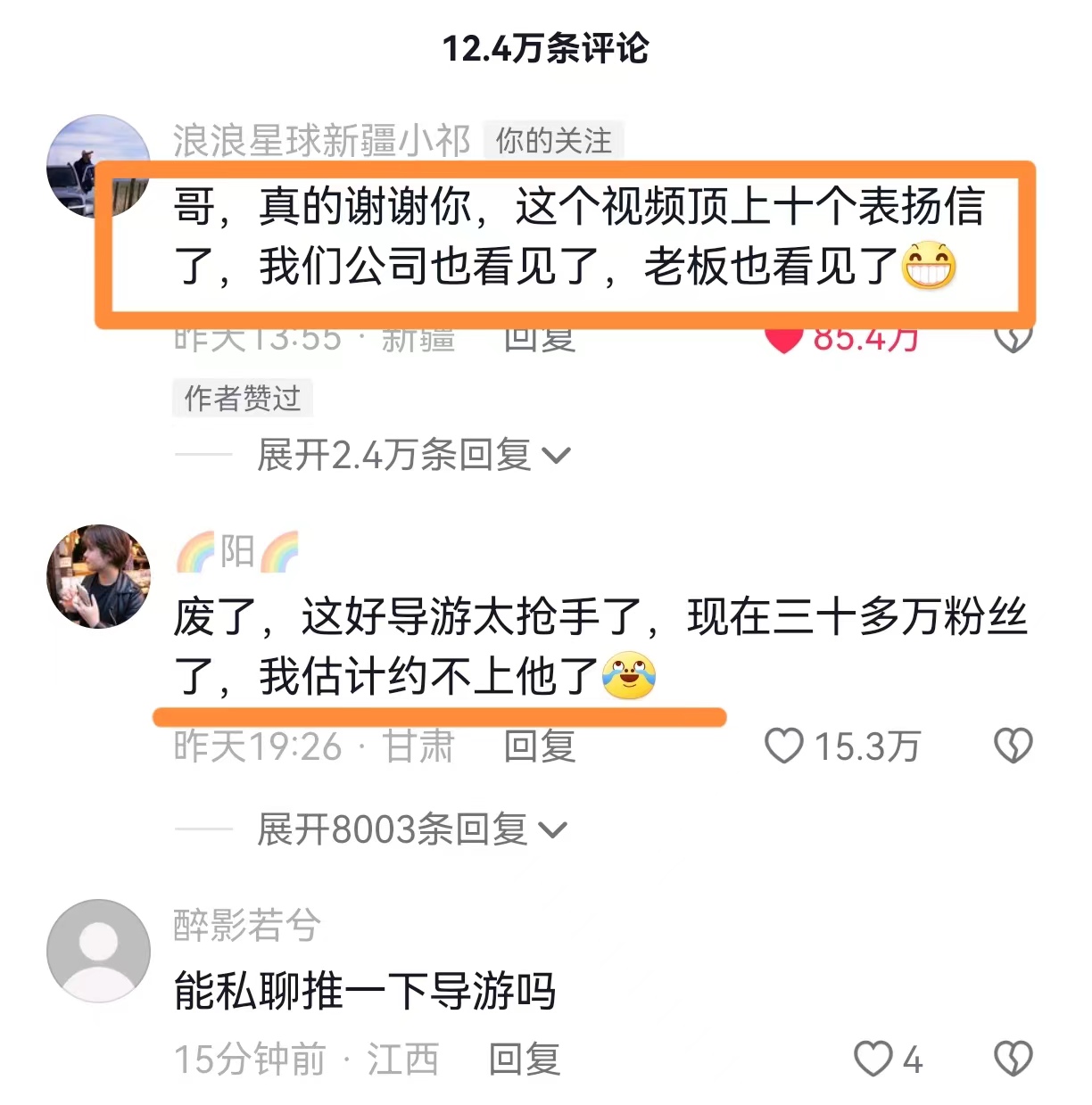 祁秦新疆导游原视频,祁秦新疆导游的独特品质