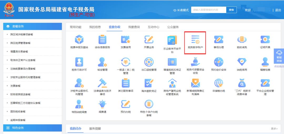 数字化电子发票全流程系统操作,数字化电子发票知识普及培训