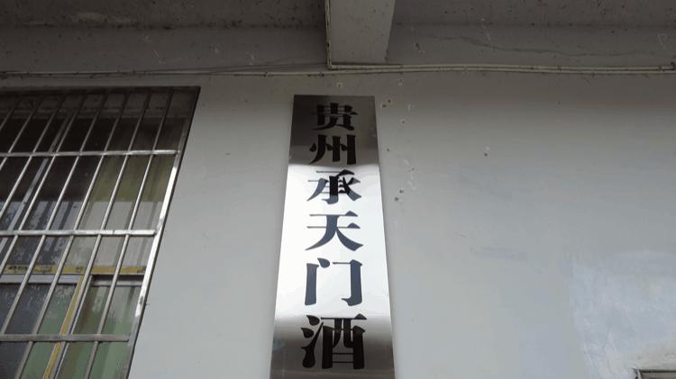 华都承天门酱酒怎么样,华都承天门怎么样