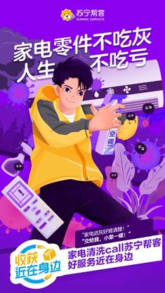 让夏季“清凉不等待”，苏宁易购物流开启24小时作业模式