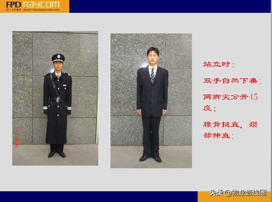 物业管理标杆分享,物业管理条例培训图片