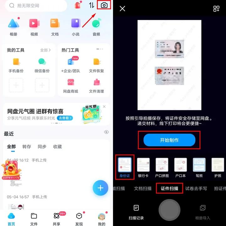 出门没带身份证怎么弄电子身份证,如何用手机扫描身份证成电子档