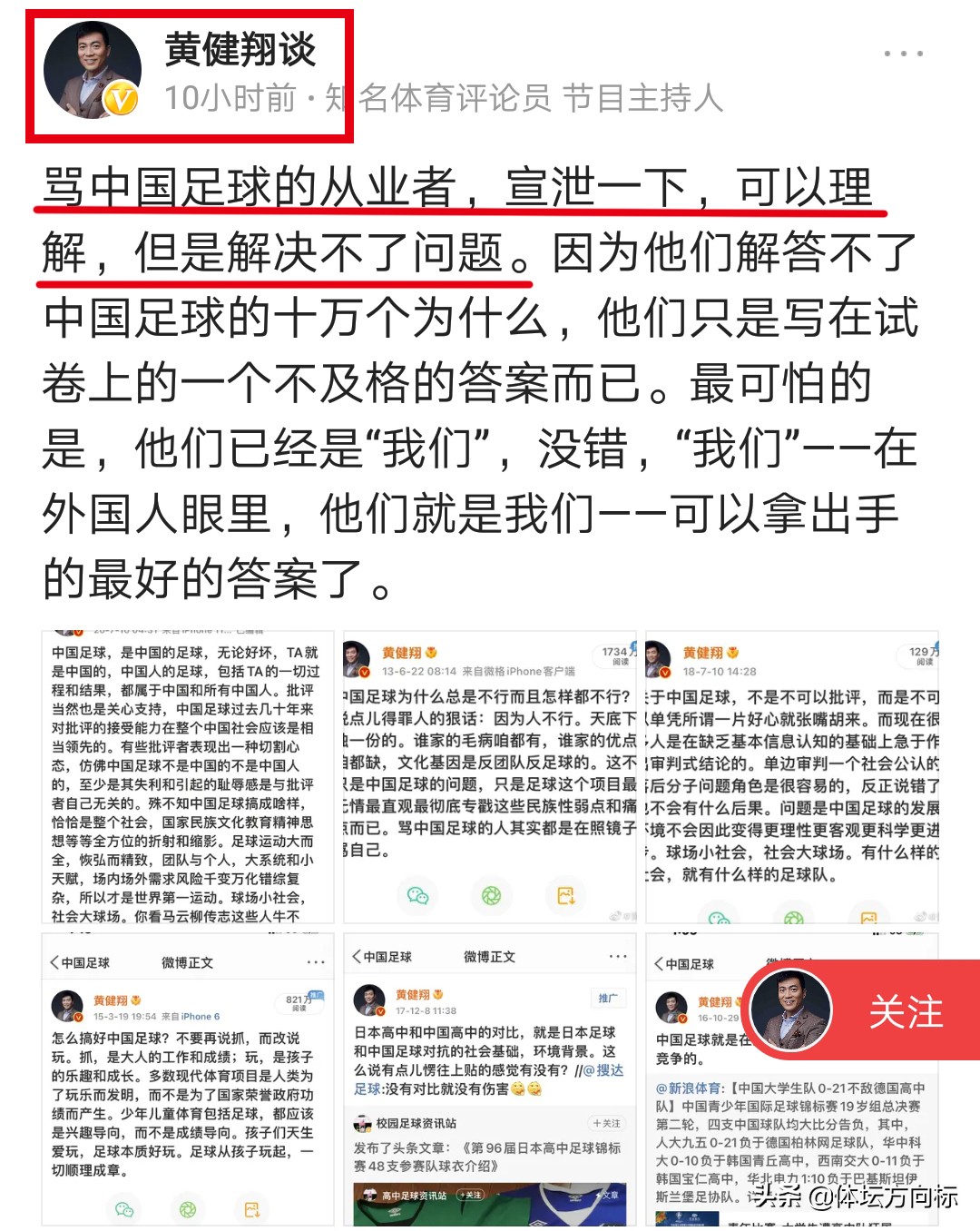 冯巩谈足球论战,冯巩大战范志毅