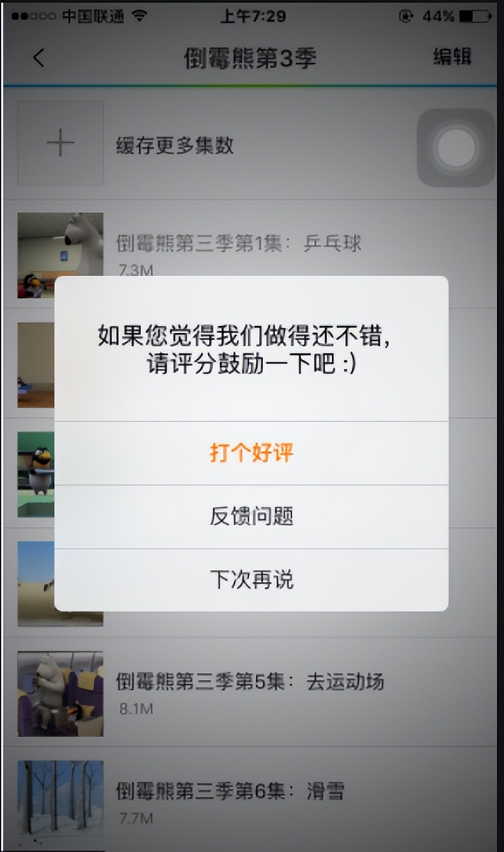ios软件评分,ios设计优缺点