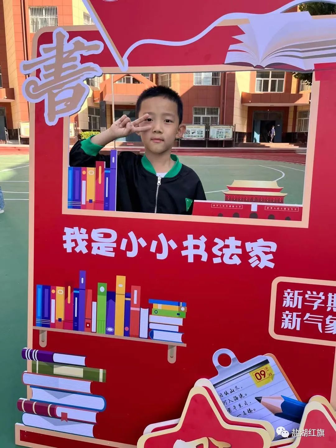 有爱有礼颗颗闪亮——盐湖区红旗小学2022一年级新生入学礼