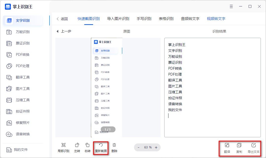 电脑怎样把截图转换成文字,电脑上怎么把截图转换成文字