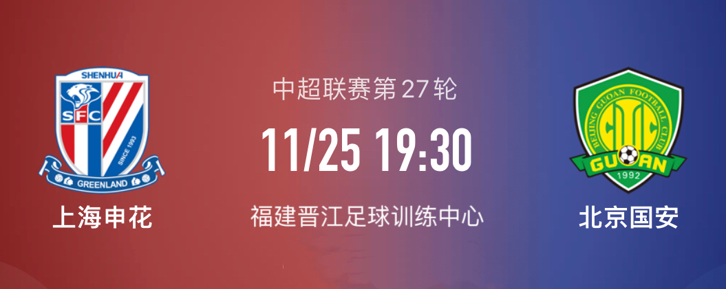 上海申花对北京国安比赛时间,上海申花vs北京国安实时比分