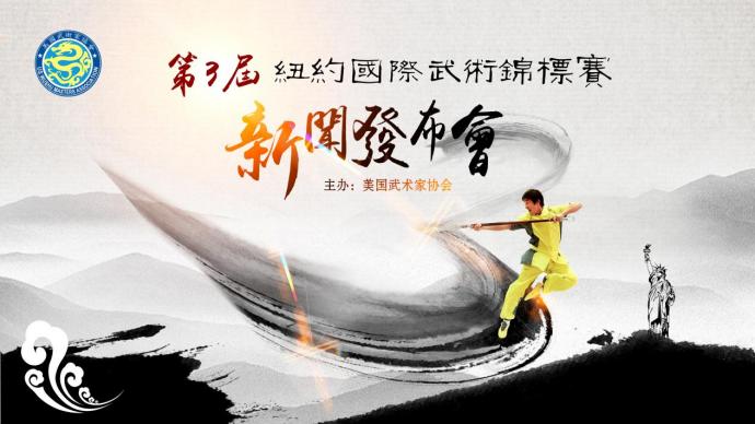 美国首届国际武术公开赛,美国武术家协会