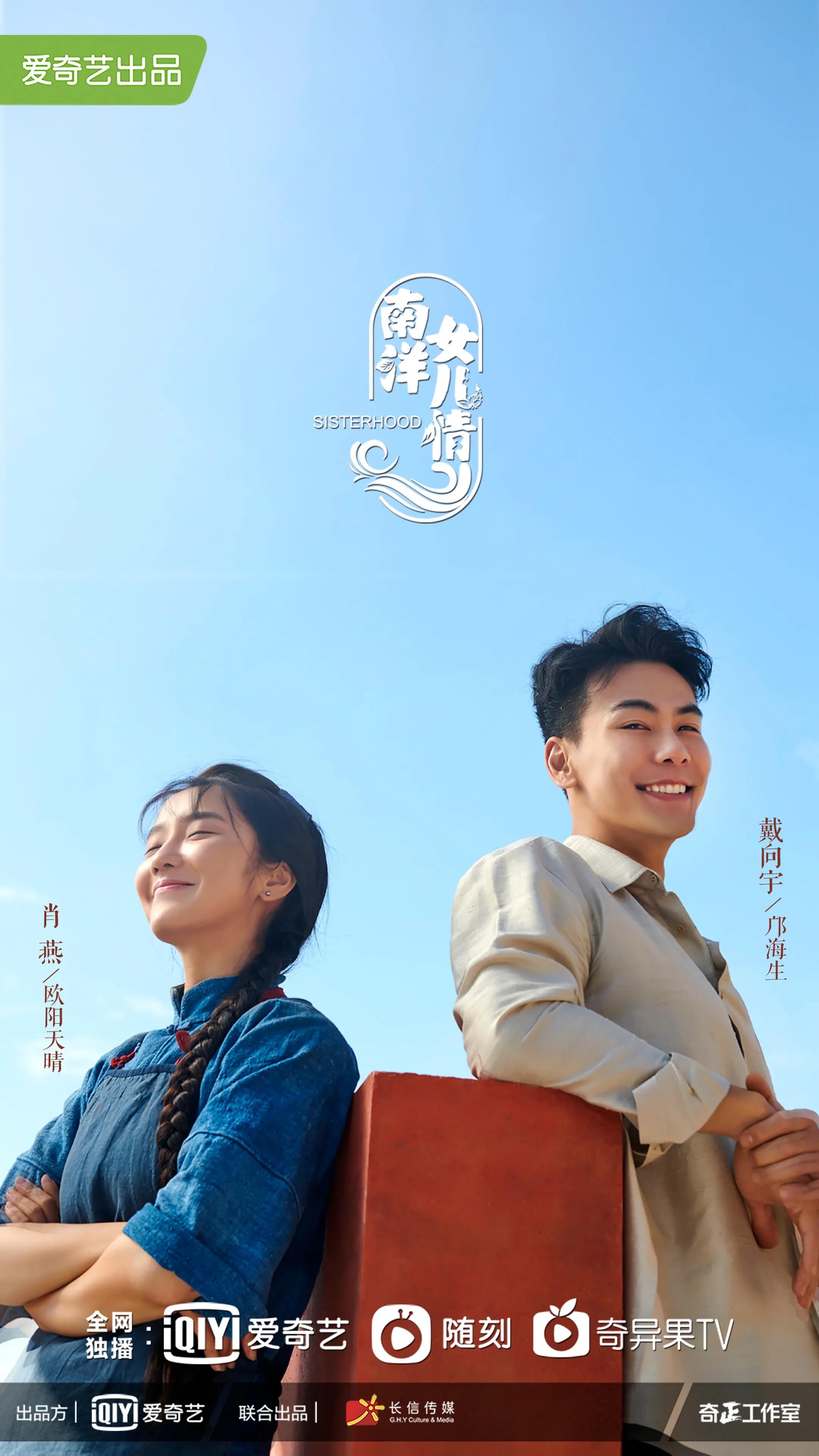 南洋女儿情什么时候官宣定档,南洋女儿情定档官宣