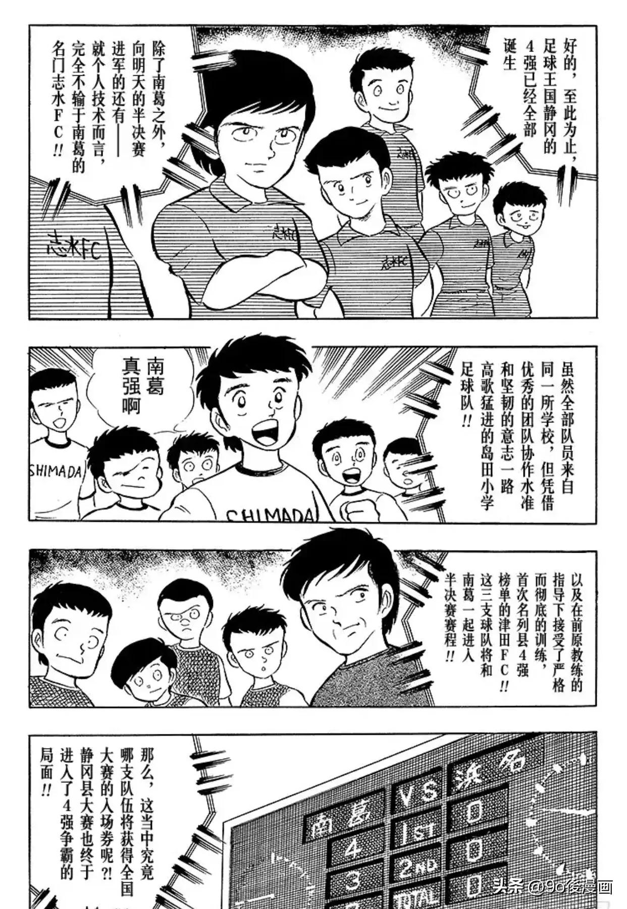 足球小将最新篇risingsun115话,足球小将第145最后时刻