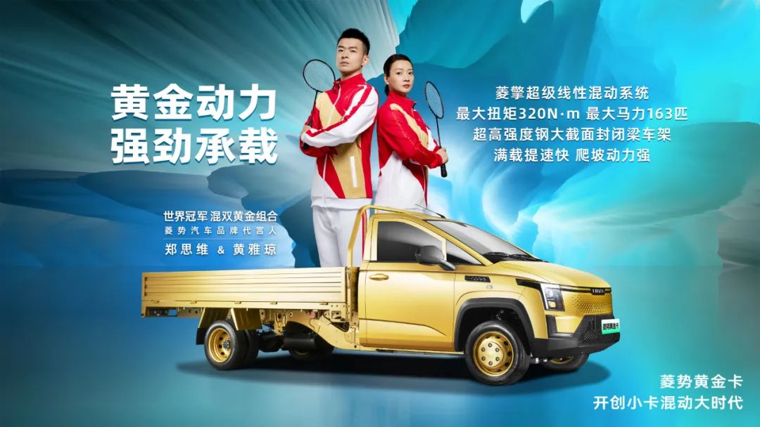 菱势黄金卡燃擎正式发布,菱势汽车黄金卡是哪产的