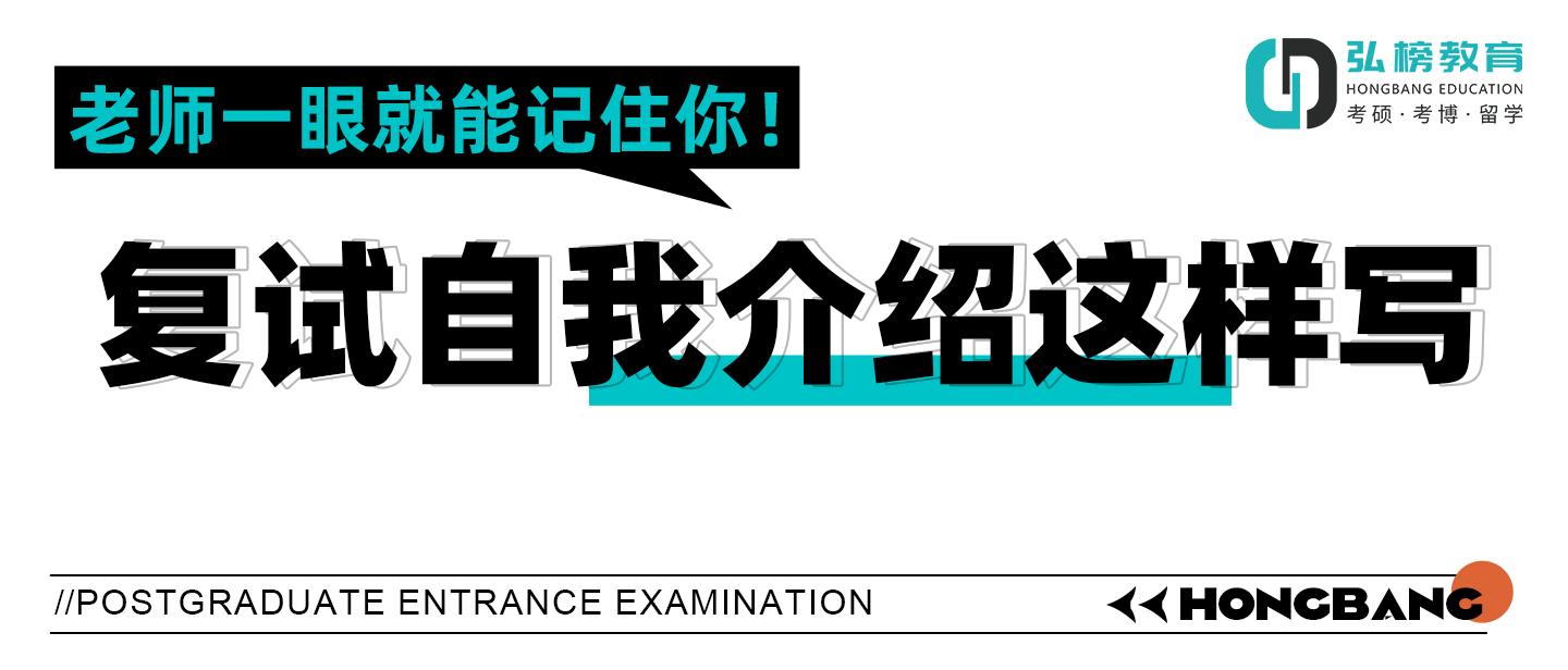 考研复试自我介绍要写哪个方向,考研复试自我介绍附完整解读