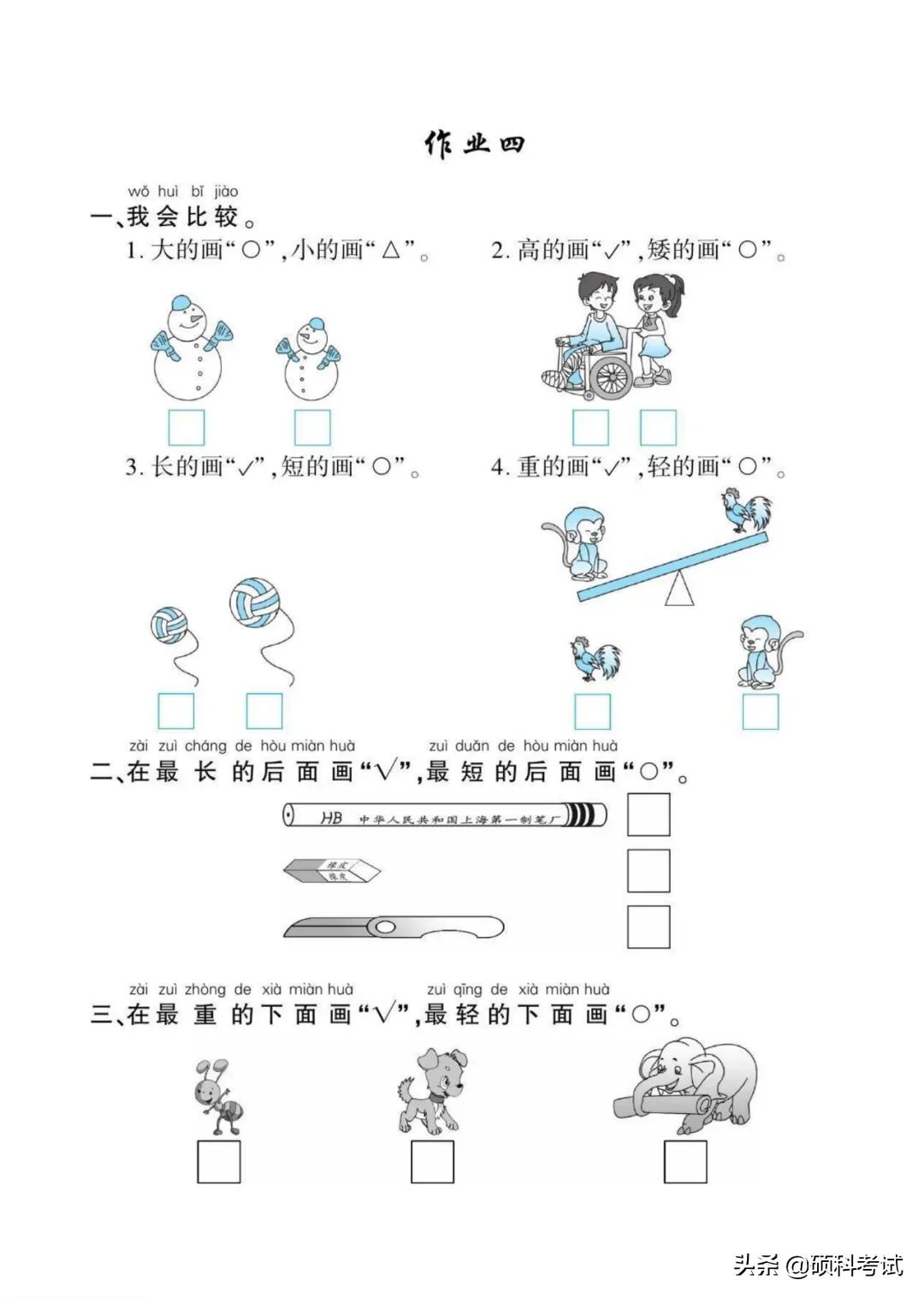 一年级数学暑假作业北师大版答案,一年级数学寒假作业的创意清单