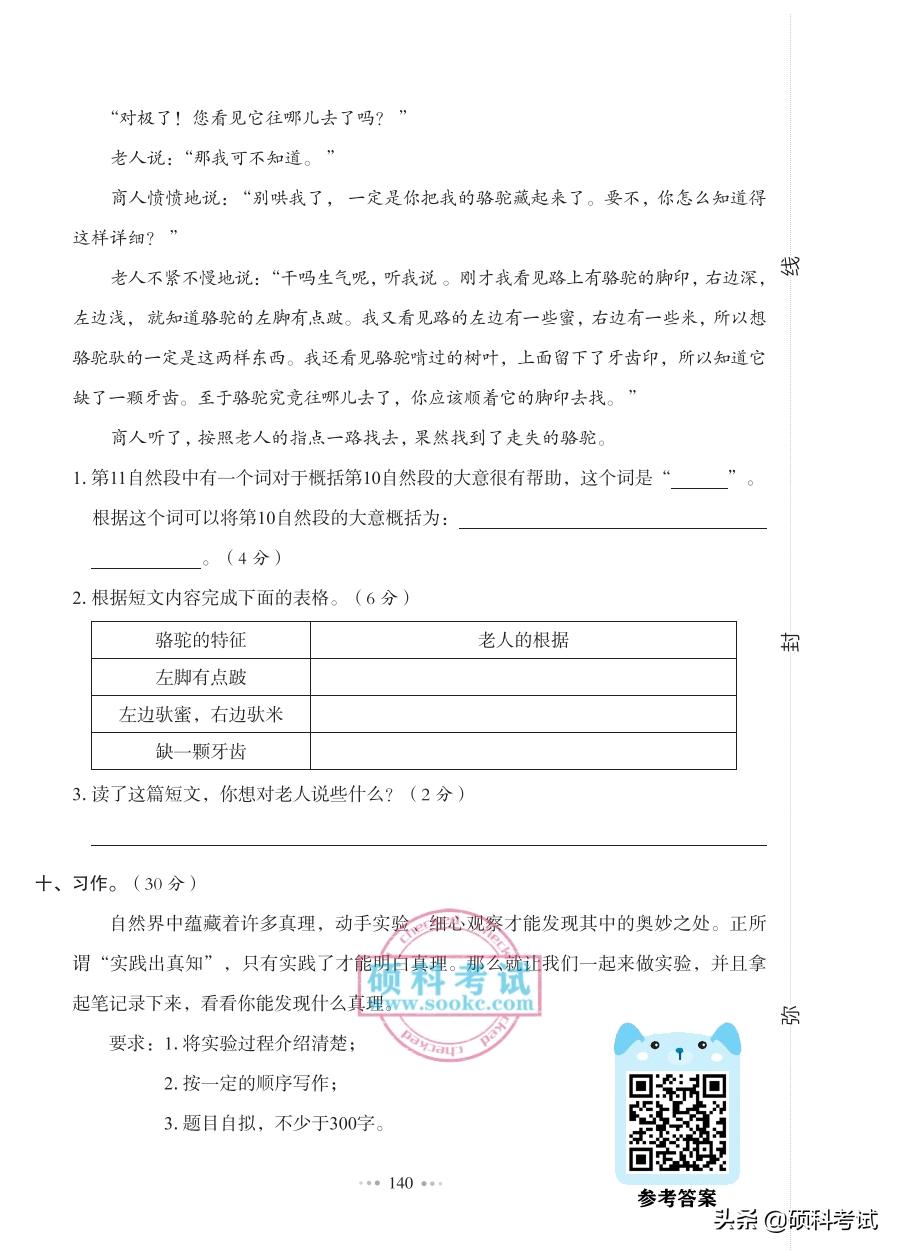 三年级上册语文期末考试卷10套,三年级下册语文期中考试卷加答案