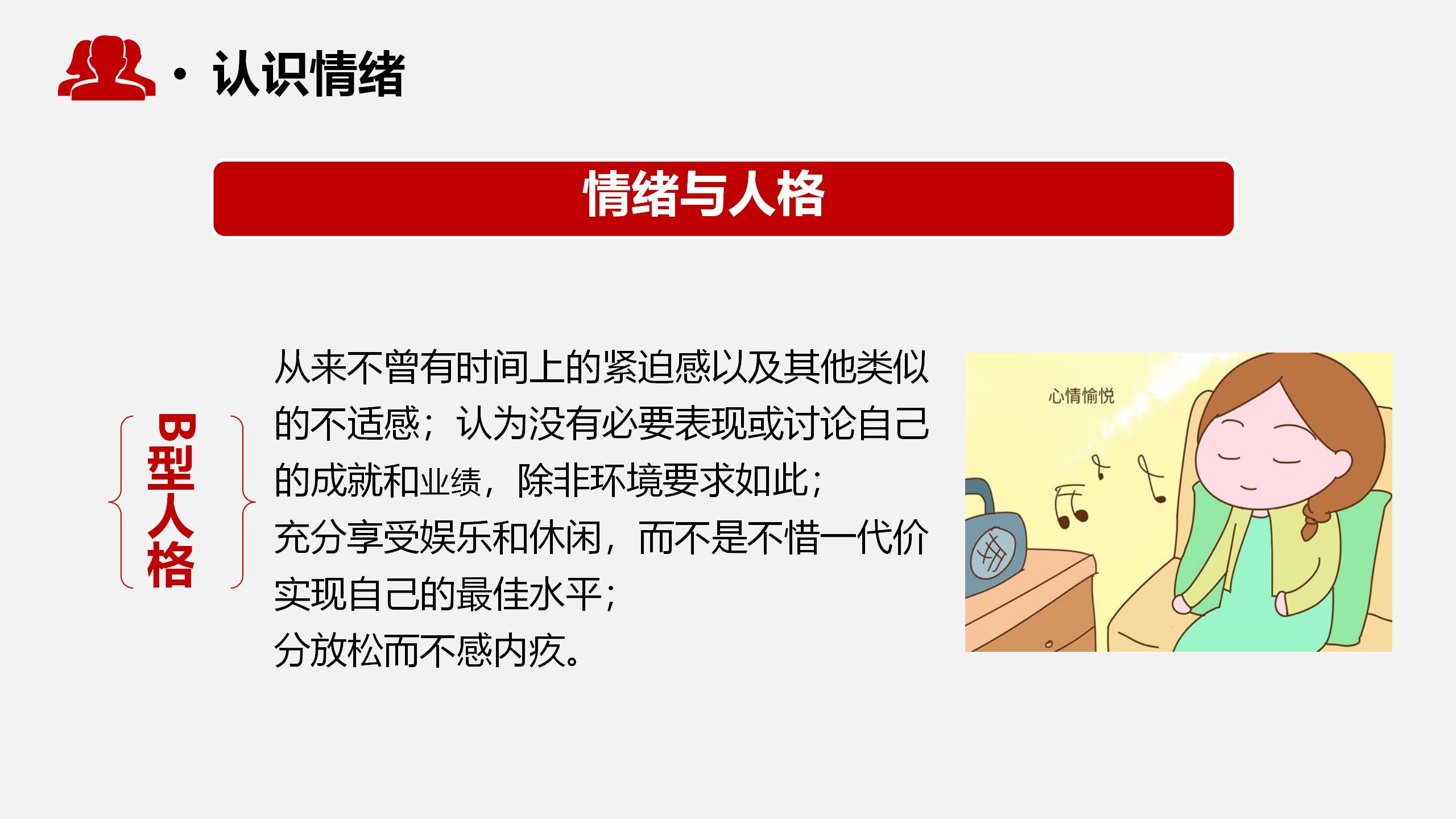 心态决定成败培训ppt,自我情绪管理ppt培训