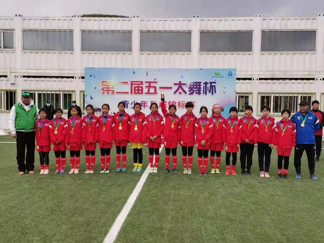 太舞杯青少年足球锦标赛,太舞杯足球比赛直播