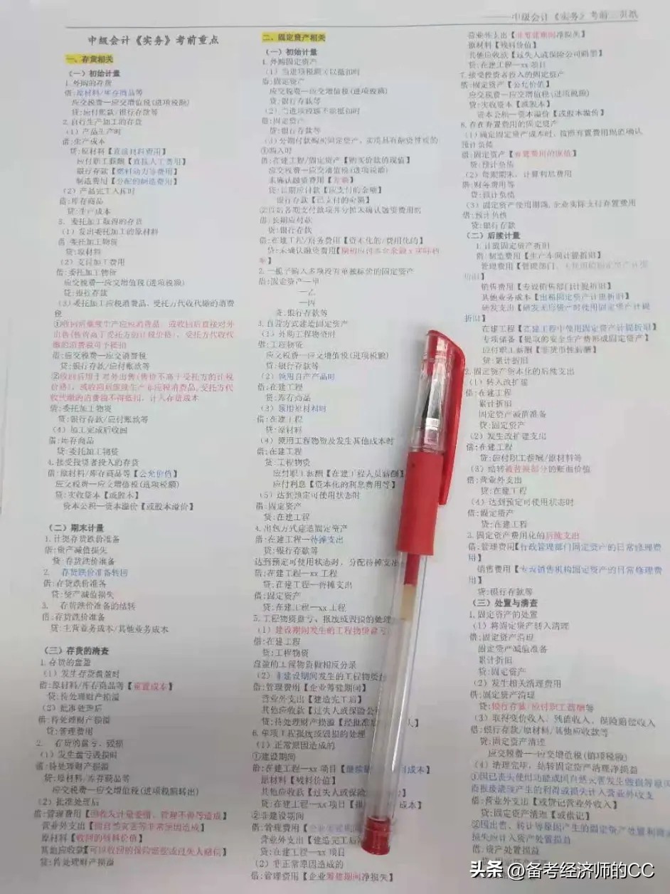 中级会计快速记忆办法,中级会计3科怎么快速通过