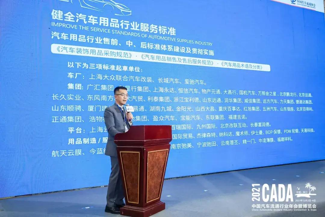 CADA后市场精品服务分会2021年会系列活动圆满成功