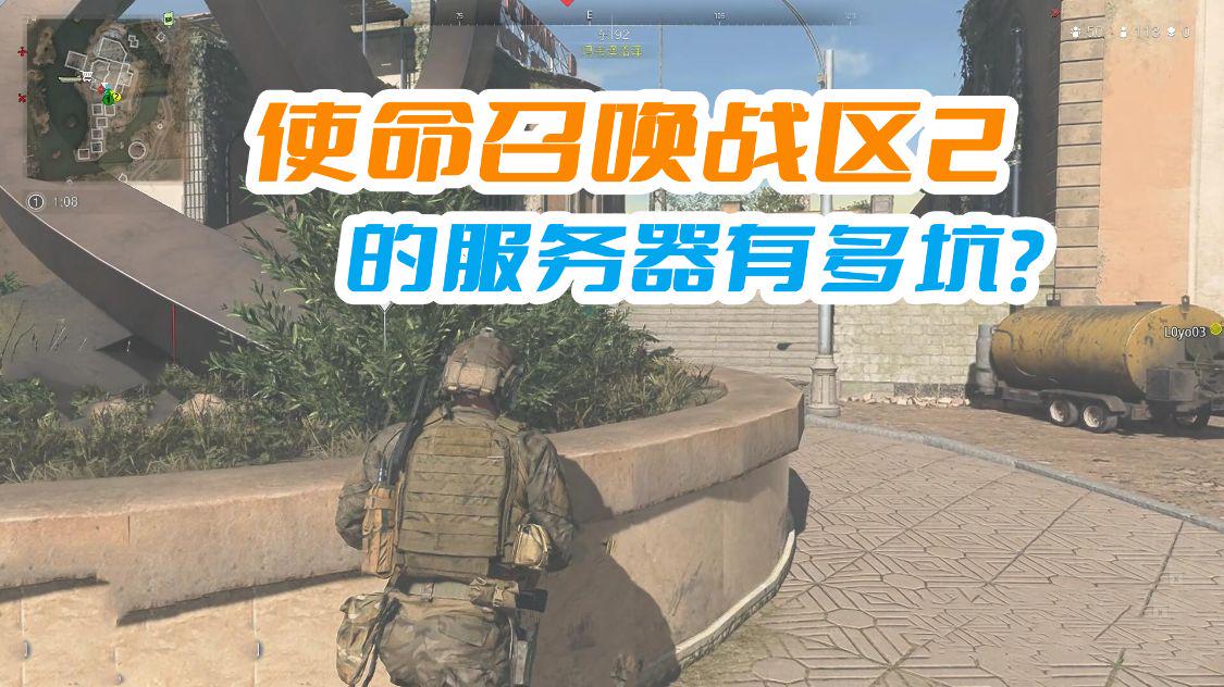 使命召唤战区2服务器中断,使命召唤战区2科舍伊工业园掉线