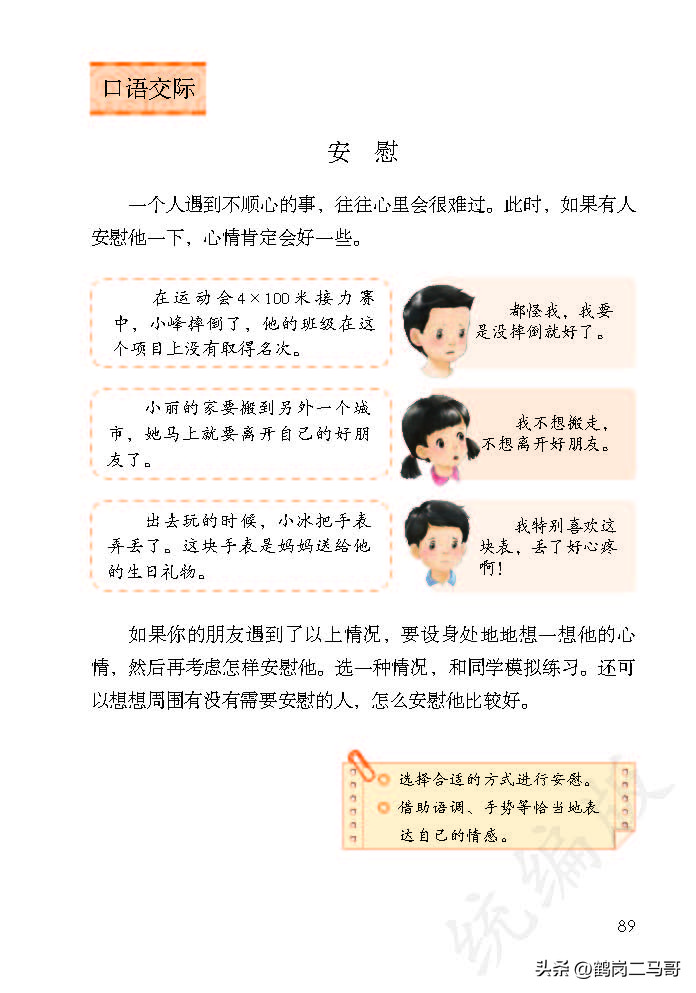 暑假预习资料小学,四年级下册语文课本第17课预习