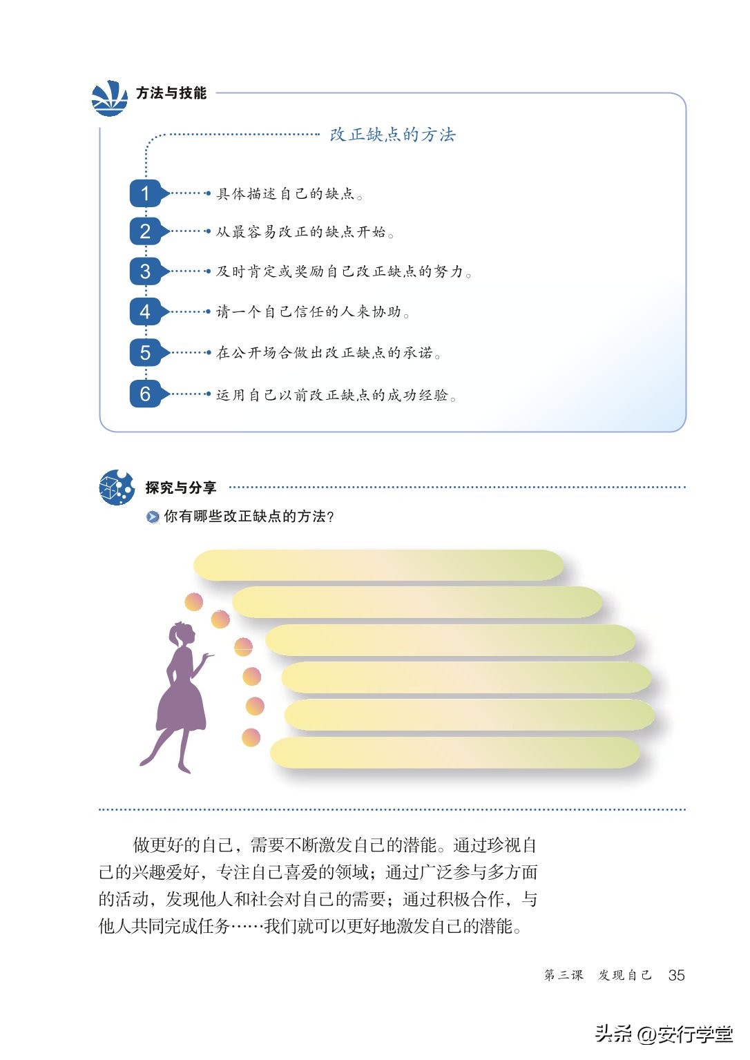 统编版道德与法治课本,七年级下册道德与法治电子课本