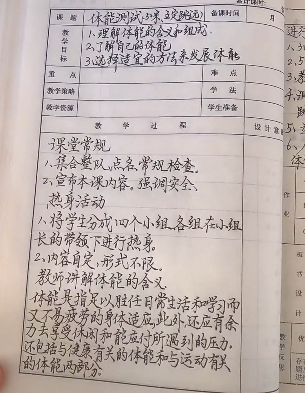 体育老师听课记录手写,体育老师记录上课视频