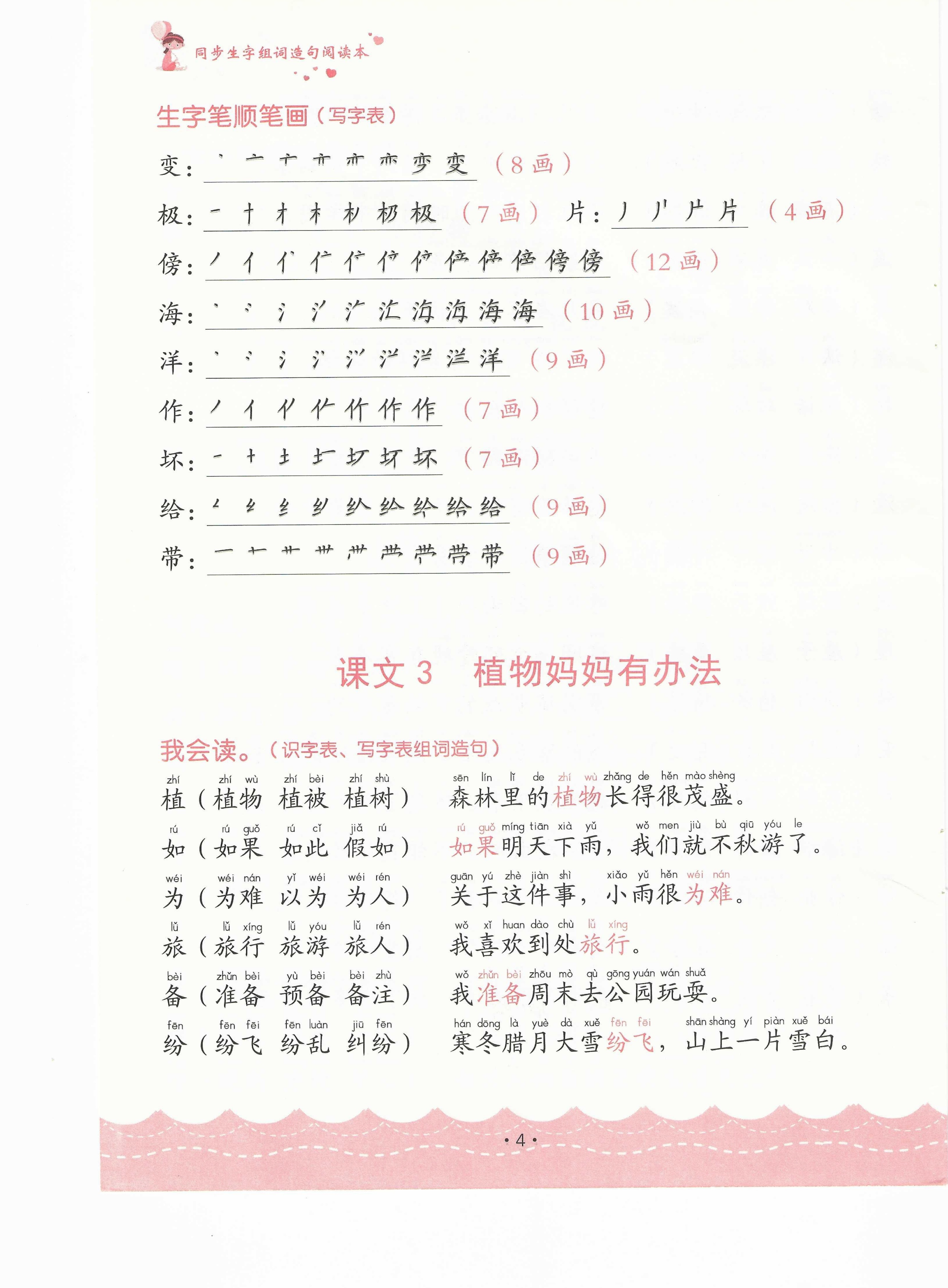 二年级下册生字组词造句,二年级上册第24课风娃娃生字组词