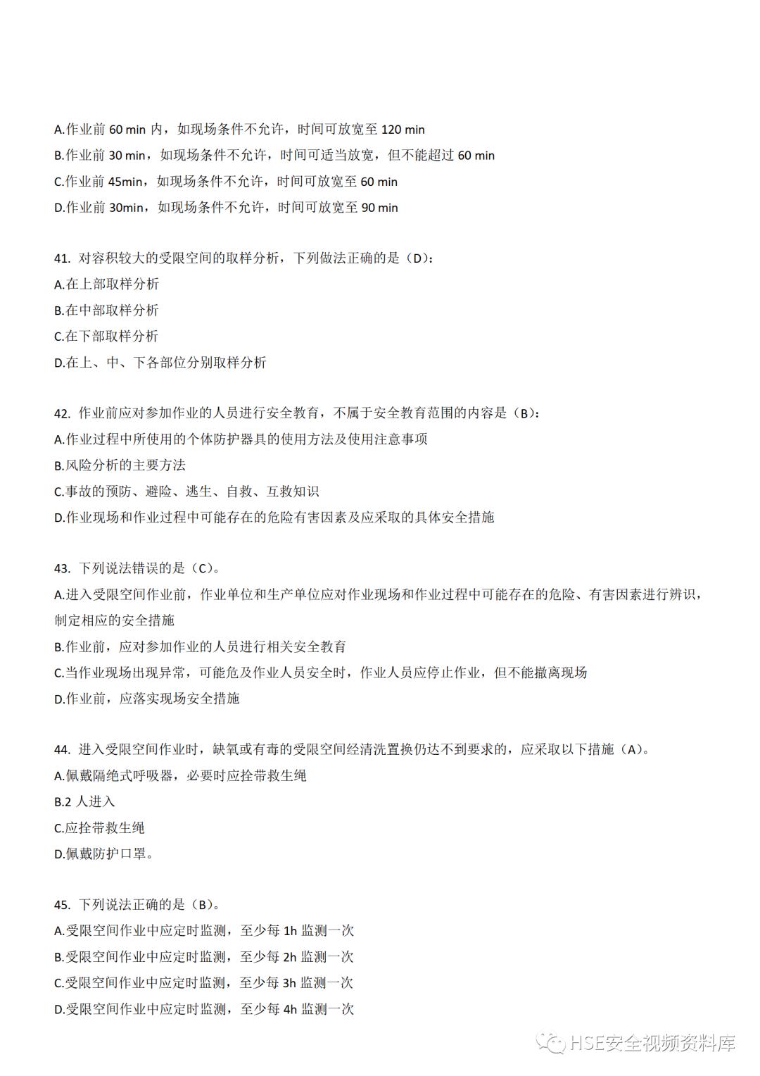 高空作业考试题库600题,8大危险作业题库