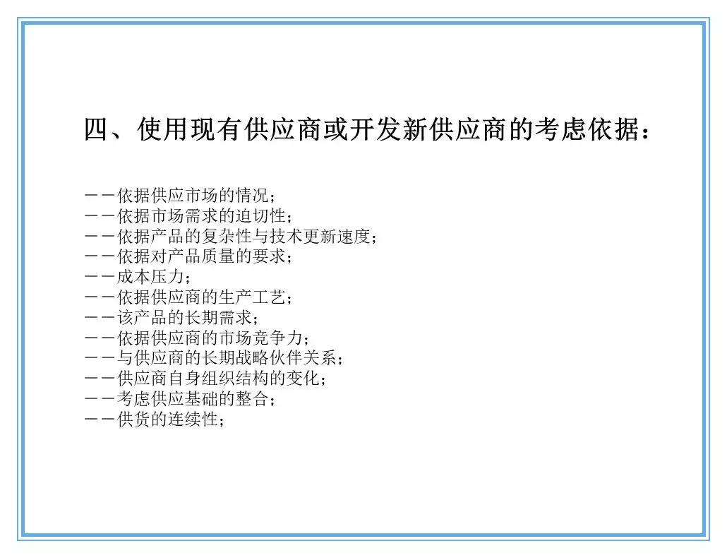 供应商质量管理258页ppt,供应商质量培训ppt
